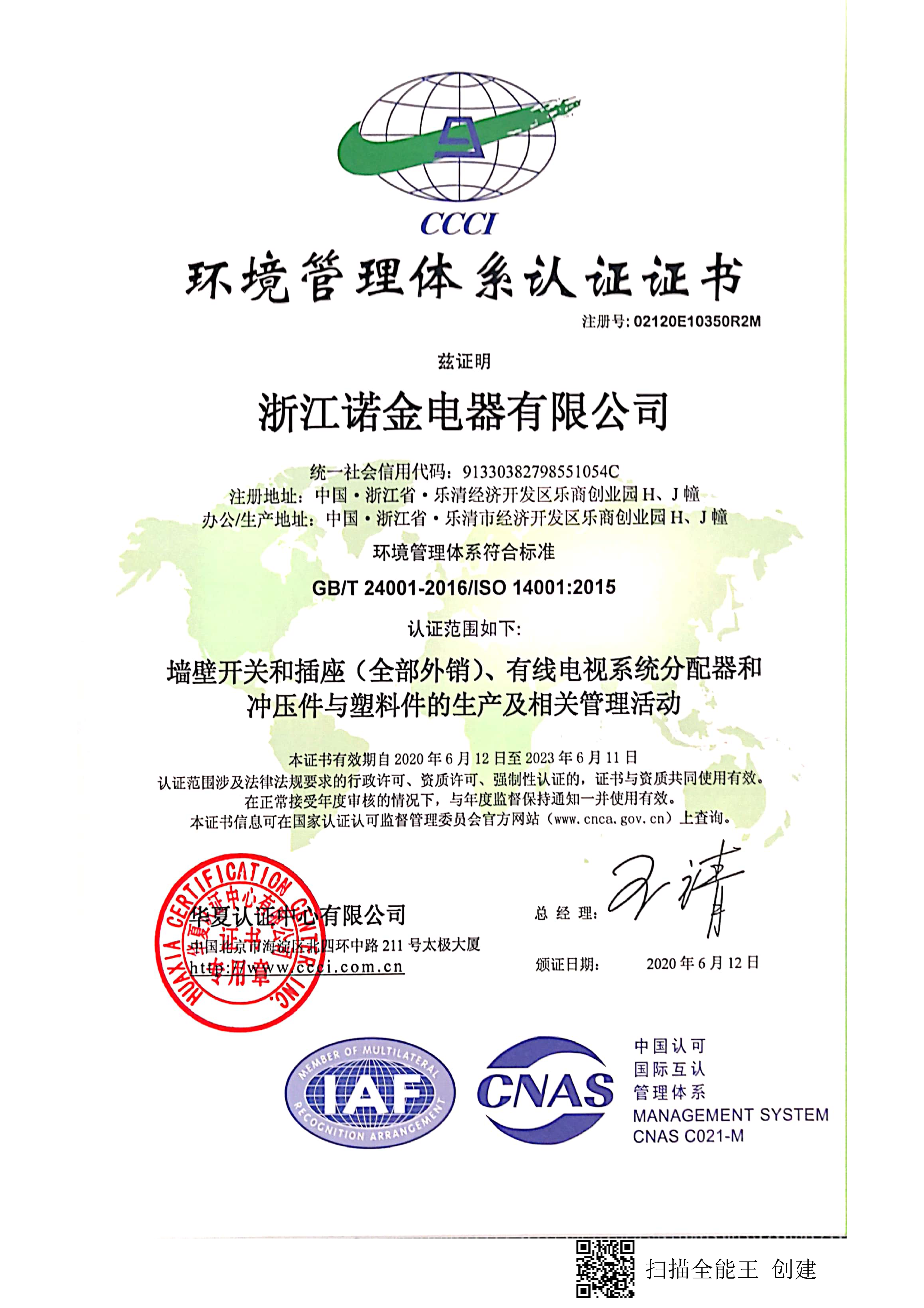 質量管理體系ISO14001認證