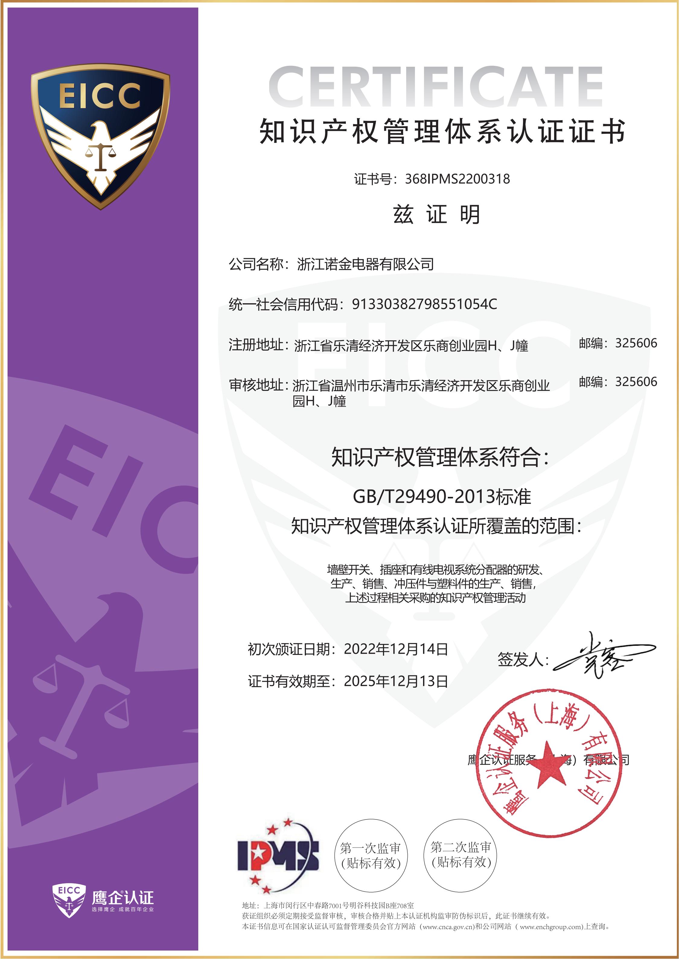 知識產權管理體系證書
