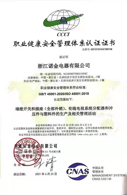 質量管理體系ISO45001認證