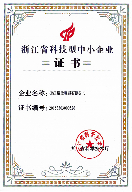 浙江省科技型中小企業(yè)認證
