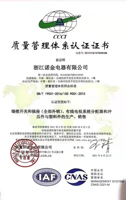 質量管理體系ISO9001認證