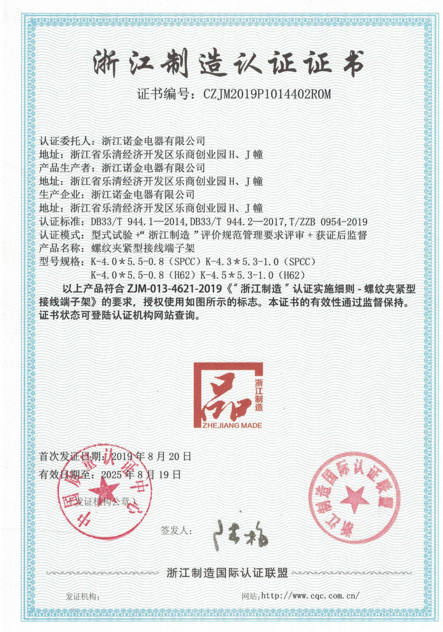 浙江制造認證